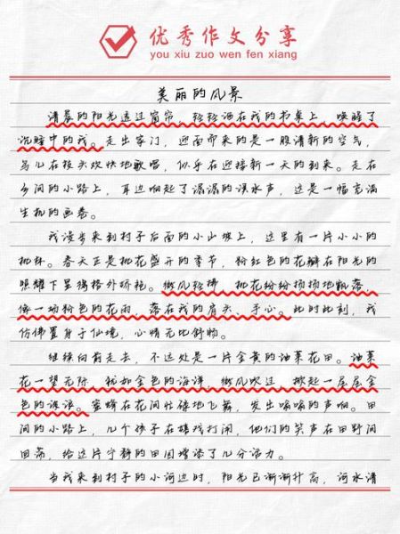 如何描写美丽的风景_写景作文怎么写-第2张图片-星辰妙记