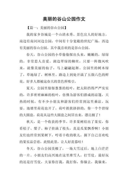 如何描写美丽的风景_写景作文怎么写-第1张图片-星辰妙记