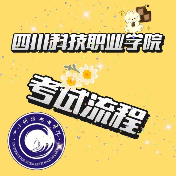 四川科技职工大学怎么样_四川科技职工大学有哪些专业-第1张图片-星辰妙记