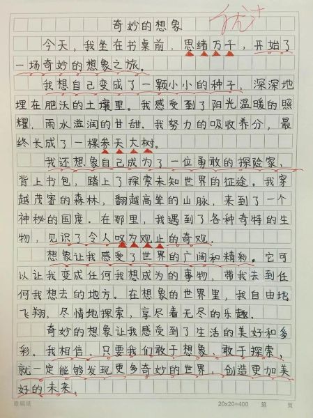 异想天开作文怎么写_异想天开作文素材哪里找-第2张图片-星辰妙记 异想天开作文怎么写_异想天开作文素材哪里找-第2张图片-星辰妙记