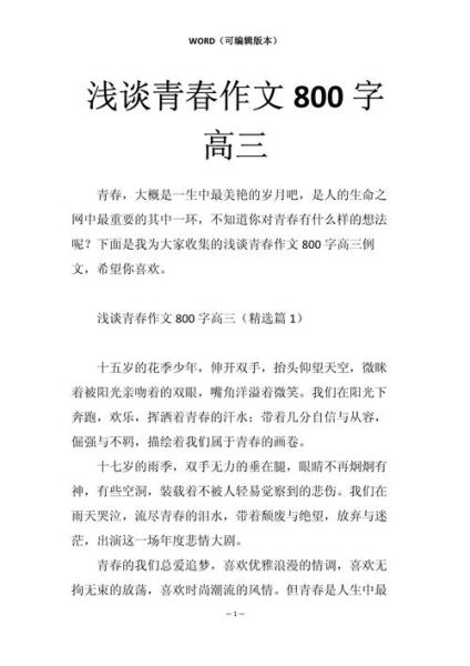 青春作文怎么写_800字青春作文素材-第2张图片-星辰妙记