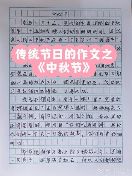 中秋节作文怎么写_中秋节作文素材有哪些-第1张图片-星辰妙记