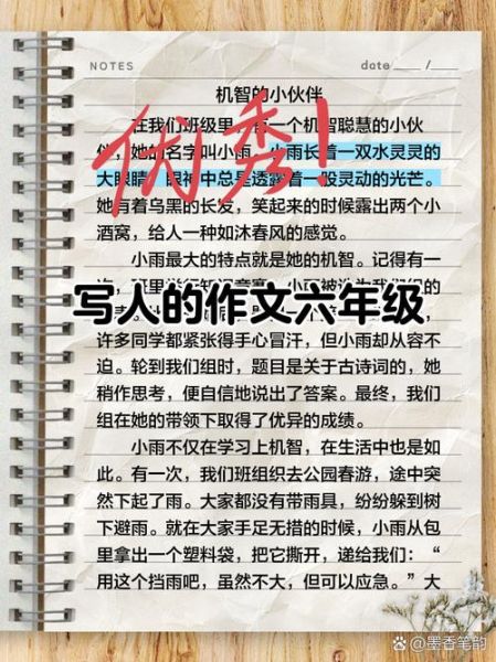 写人作文怎么写_写人作文有哪些技巧-第2张图片-星辰妙记