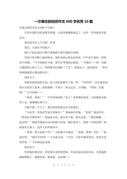 难忘的经历作文600字怎么写_难忘的经历作文600字写作技巧-第2张图片-星辰妙记