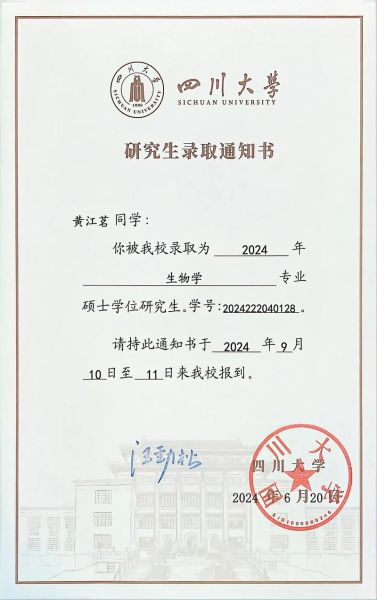 四川大学录取通知书什么时候发_如何查询-第1张图片-星辰妙记 四川大学录取通知书什么时候发_如何查询-第1张图片-星辰妙记