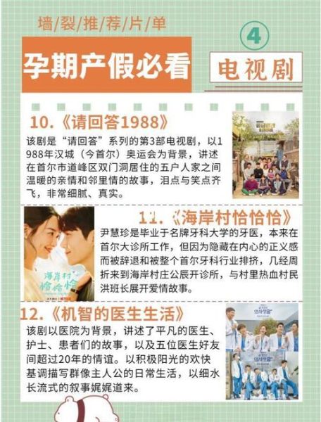 孕妇适合看的电视剧有哪些_孕期看剧推荐-第1张图片-星辰妙记