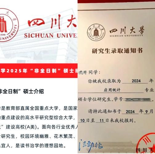 四川大学录取通知书什么时候发_如何查询-第2张图片-星辰妙记 四川大学录取通知书什么时候发_如何查询-第2张图片-星辰妙记