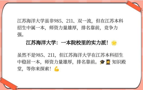 江苏海洋大学是几本_江苏海洋大学属于什么档次-第2张图片-星辰妙记 江苏海洋大学是几本_江苏海洋大学属于什么档次-第2张图片-星辰妙记