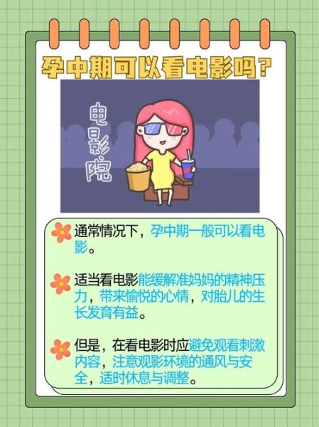 孕妇可以看电影吗_孕期观影注意事项-第1张图片-星辰妙记
