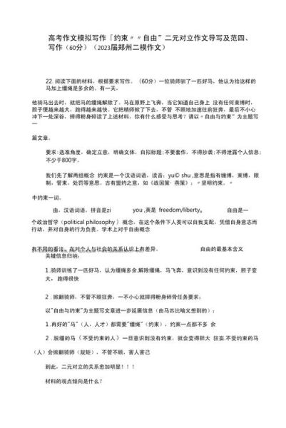 自由与约束如何平衡_作文素材怎么写-第1张图片-星辰妙记