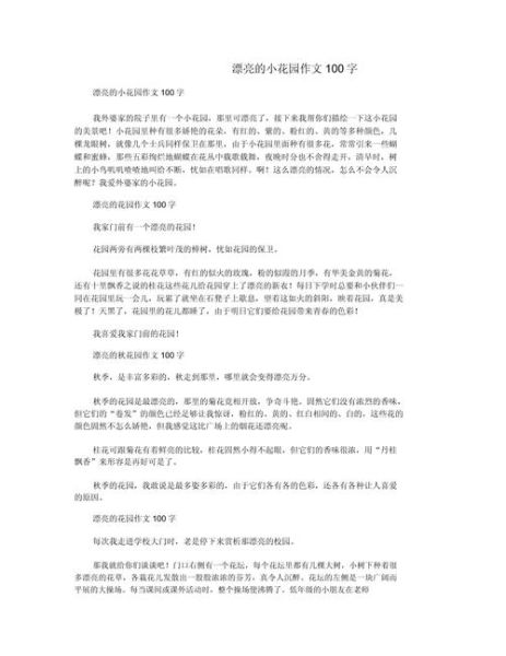 百字作文怎么写_百字作文写作技巧-第2张图片-星辰妙记