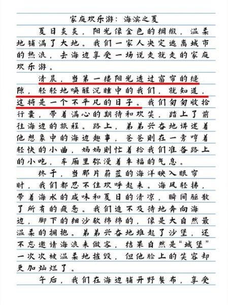 快乐的旅行作文怎么写_400字作文写作技巧-第3张图片-星辰妙记