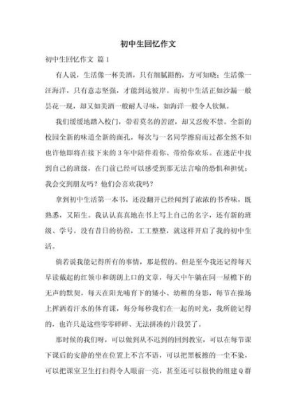 如何写好回忆作文_回忆作文开头怎么写-第3张图片-星辰妙记