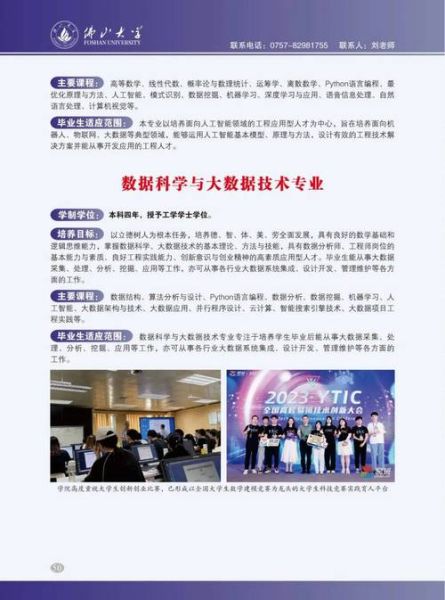 佛山大学怎么样_佛山大学有哪些专业-第3张图片-星辰妙记 佛山大学怎么样_佛山大学有哪些专业-第3张图片-星辰妙记