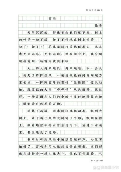 经历风雨的作文怎么写_经历风雨的作文素材有哪些-第1张图片-星辰妙记 经历风雨的作文怎么写_经历风雨的作文素材有哪些-第1张图片-星辰妙记