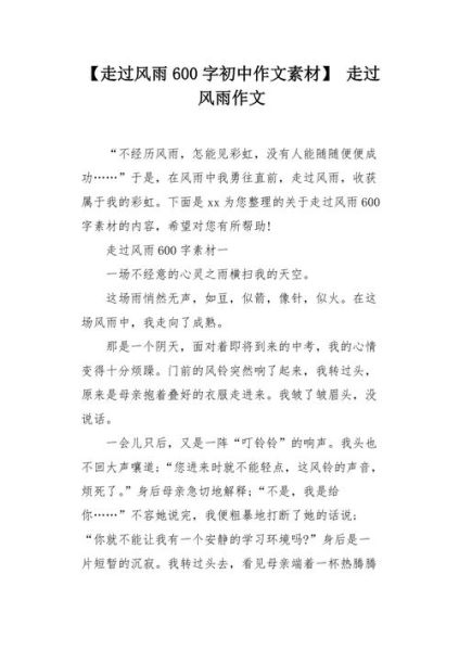 经历风雨的作文怎么写_经历风雨的作文素材有哪些-第3张图片-星辰妙记 经历风雨的作文怎么写_经历风雨的作文素材有哪些-第3张图片-星辰妙记