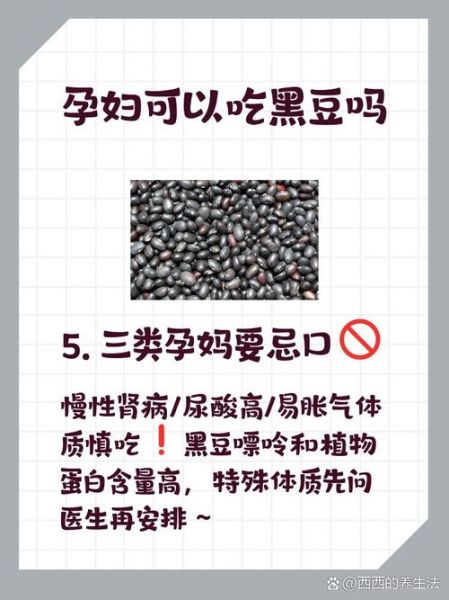 孕妇可以吃黑豆吗_黑豆对孕妇的好处与禁忌-第1张图片-星辰妙记