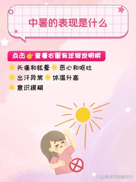 孕妇中暑症状有哪些_孕妇如何判断自己是否中暑-第2张图片-星辰妙记