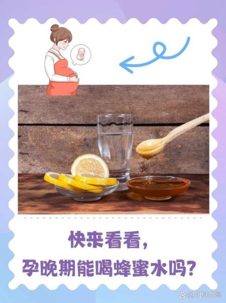 孕妇血糖高可以喝蜂蜜吗_孕期高血糖饮食禁忌-第2张图片-星辰妙记