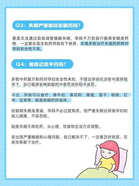 孕妇失眠怎么办_孕妇失眠吃什么好-第1张图片-星辰妙记