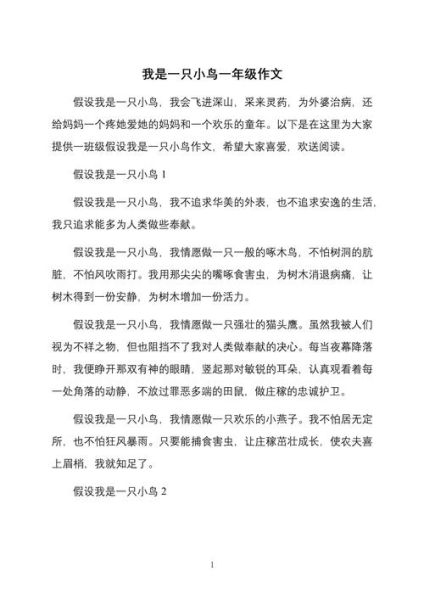 我是一只小鸟作文怎么写_小学生如何描写小鸟的视角-第1张图片-星辰妙记