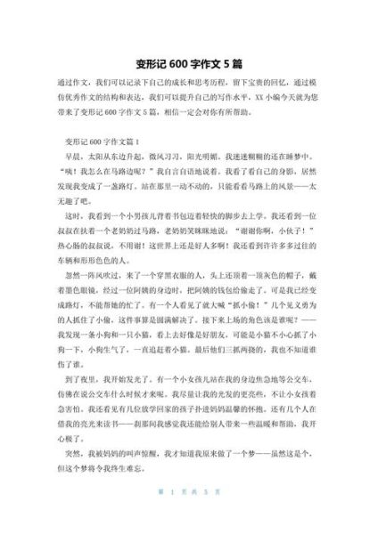 变形记作文600字怎么写_变形记读后感如何写-第1张图片-星辰妙记