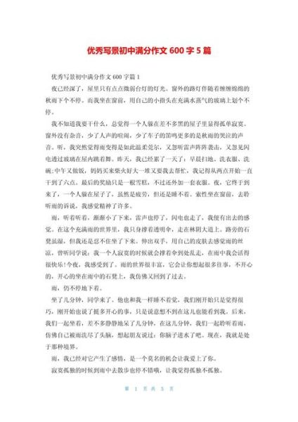 优美作文600字初中_如何写出高分-第2张图片-星辰妙记
