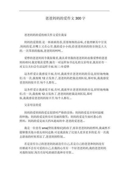 我爱爸爸妈妈作文怎么写_如何表达真情实感-第1张图片-星辰妙记