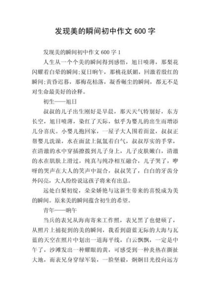 优美作文600字初中_如何写出高分-第1张图片-星辰妙记