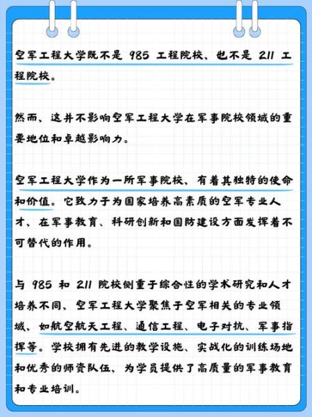 空军工程大学怎么样_毕业去向有哪些-第2张图片-星辰妙记