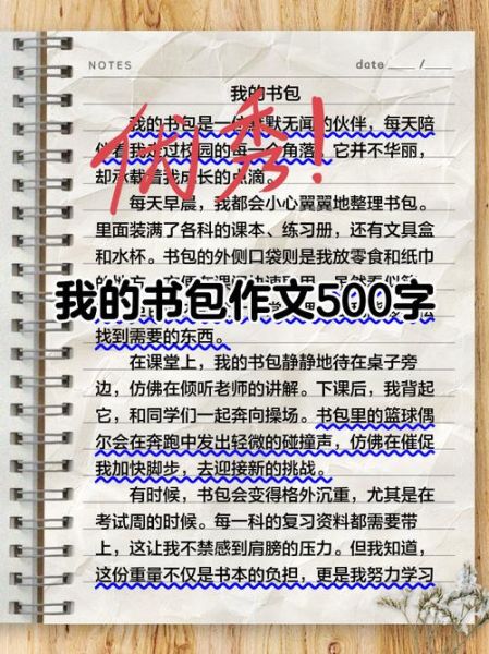 我的书包怎么整理_小学生书包作文怎么写-第1张图片-星辰妙记 我的书包怎么整理_小学生书包作文怎么写-第1张图片-星辰妙记