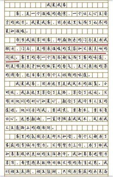 我家最美故事作文怎么写_如何写出感人细节-第3张图片-星辰妙记