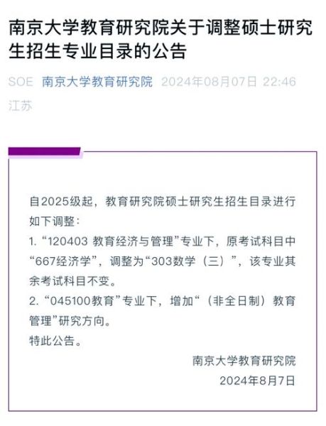 南京大学管理学院怎么样_南京大学管理学院专业设置-第2张图片-星辰妙记