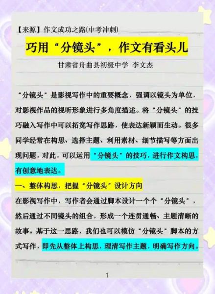 如何镜头写作_镜头语言怎么写-第3张图片-星辰妙记