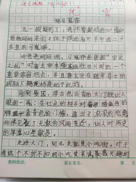 游什么作文400字怎么写_小学生游记写作技巧-第2张图片-星辰妙记