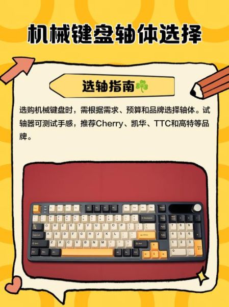 如何挑选适合自己的机械键盘_机械键盘轴体区别-第3张图片-星辰妙记