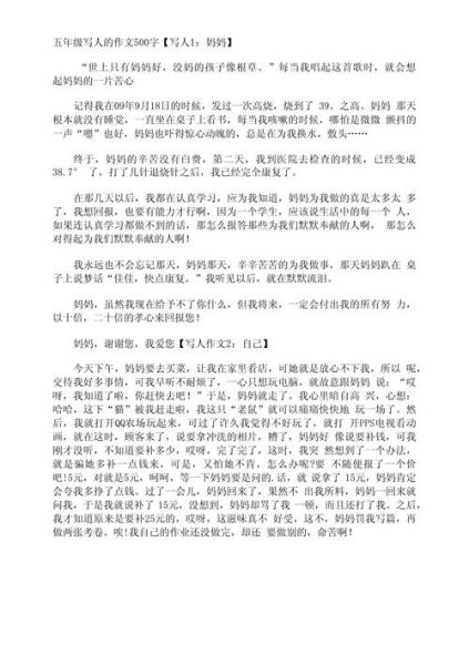 小学五年级作文怎么写_写人作文技巧有哪些-第3张图片-星辰妙记