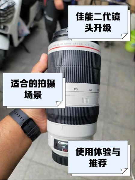佳能镜头大白怎么样_佳能100-400二代值得买吗-第2张图片-星辰妙记