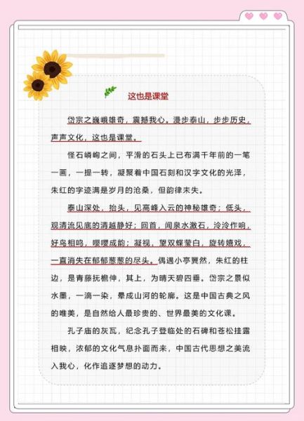 这也是课堂作文怎么写_这也是课堂作文600字范文-第1张图片-星辰妙记