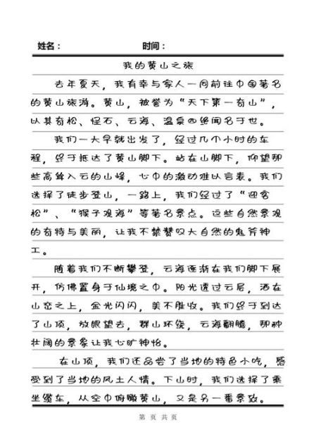 一次有意义的旅行作文怎么写_如何写出旅行感悟-第2张图片-星辰妙记