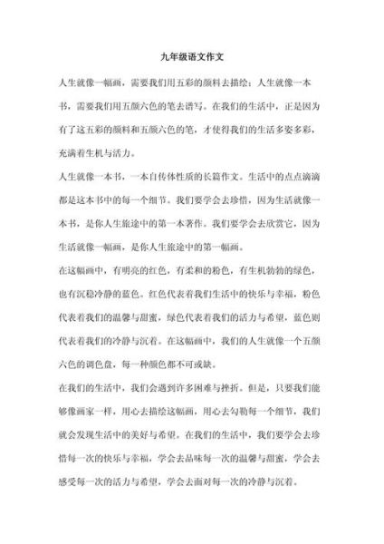 九年级作文怎么写_如何提升语文作文水平-第2张图片-星辰妙记