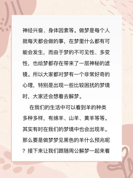 孕妇梦见被羊追是什么意思_孕妇梦见羊追自己预示什么-第1张图片-星辰妙记