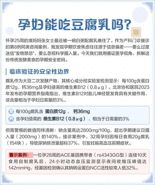 孕妇能吃腐乳吗_腐乳对孕妇的影响-第2张图片-星辰妙记