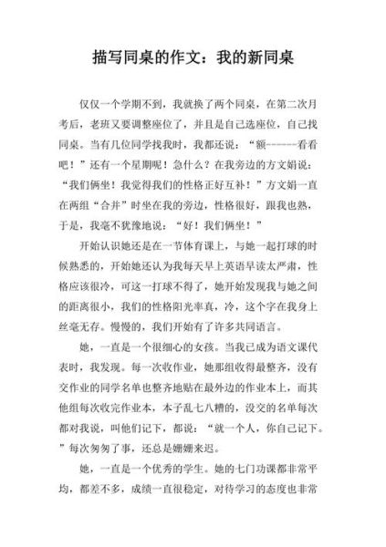 如何为同桌点赞_作文怎么写800字-第1张图片-星辰妙记