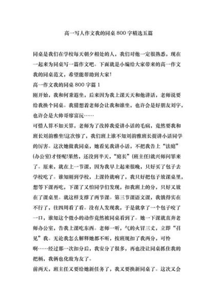 如何为同桌点赞_作文怎么写800字-第3张图片-星辰妙记