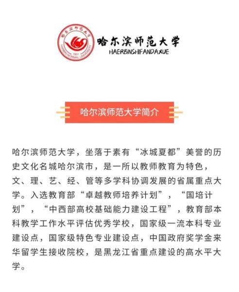 哈尔滨师范大学是211吗_哈师大211地位解析-第3张图片-星辰妙记