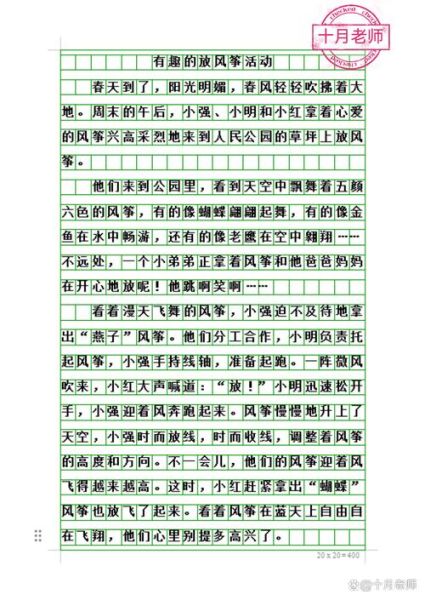 放风筝作文怎么写_放风筝作文300字优秀范文-第1张图片-星辰妙记