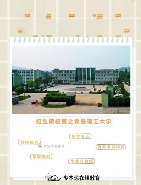 青岛理工大学怎么样_青岛理工大学有哪些专业-第1张图片-星辰妙记
