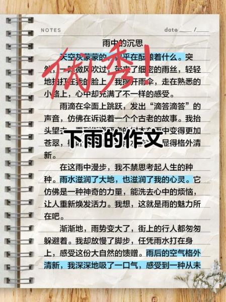 下雨作文怎么写_描写雨的优美段落-第1张图片-星辰妙记
