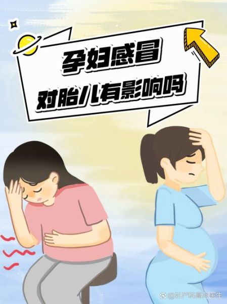 孕妇发烧怎么办_孕妇发烧对胎儿有影响吗-第1张图片-星辰妙记